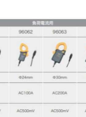 YOKOGAWA横河96060 96061 96062 96063 96064漏电流测量钳式探头