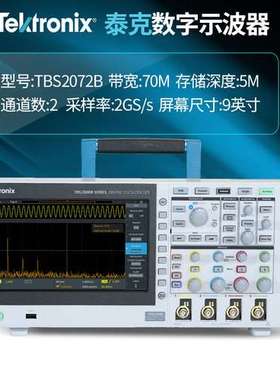 泰克TBS2204B/2102B/2072B 便捷模拟2/4通道数字示波器带宽200MHZ