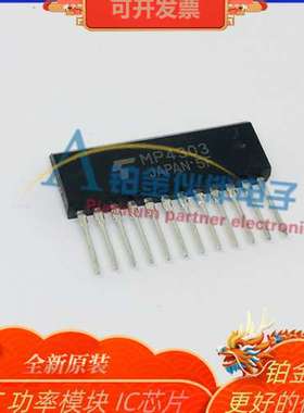 MP4303 MP4401 TA8440H TA7299P TA8429H MP6901 ZIP-12 详情咨询