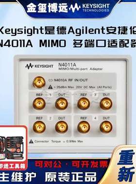 是德Keysight安捷伦Agilen N4011A N1966A 多端口适配器 现货包邮