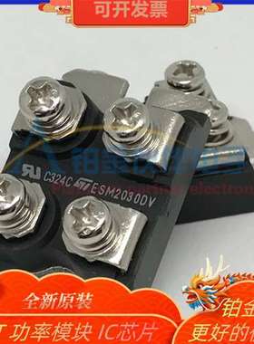 全新 ESM2030DV  ESM3030DV ESM3045DV ESM4030DV 二极管模块