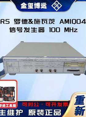 罗德与施瓦茨 R&S? AMIQ04 信号发生器 100 MHz 调制发生器