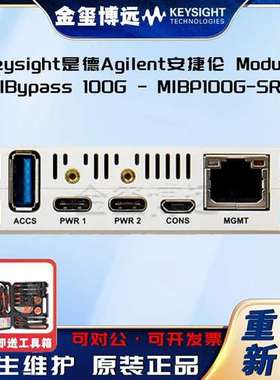 是德Keysight安捷伦Agilen Module for IBypass 100G - MIBP100G-