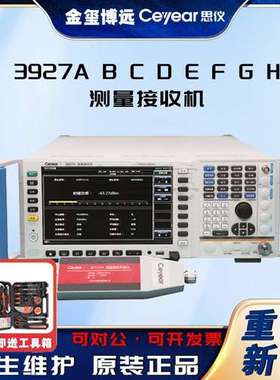 CEYEAR思仪 3927ABCDEFGH测量接收机