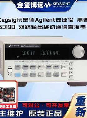 是德Keysight安捷伦Agilent 66319D 双路输出移动通信直流电源