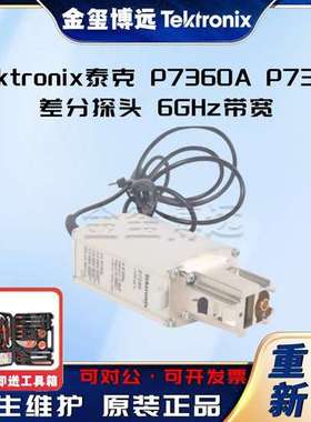 泰克 Tektronix  P7360A P7380 差分探头 6GHz带宽
