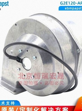 全金属散热风扇 G2E120-AR77-01德国ebmpapst 230V 0.3 φ120mm