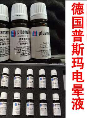 plasmatreat 电晕液GmbH 达因液 张力测试液德国C型普斯玛28-72#