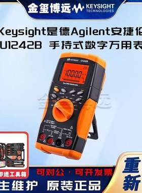 Keysight是德 U1242B 手持式数字万用表，4 位