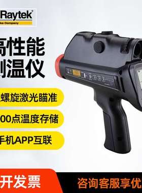 Raytek雷泰3i Plus工业高温高精度红外测温仪 福禄克手持式点温仪