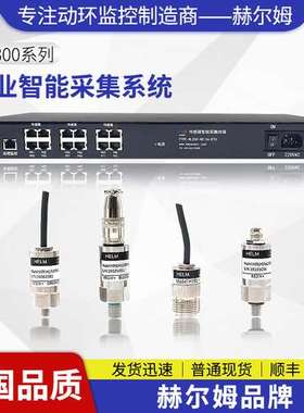 [德国汉姆]HL300工业智能采集卡系统软件多通道动态压力监测主机