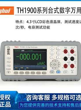 同惠数字多用表TH1963/A TH1941 TH1942万用表TH1951 TH1952/1953