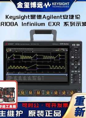 是德Keysight安捷伦Agilen EXR108A Infiniium EXR 系列示波器