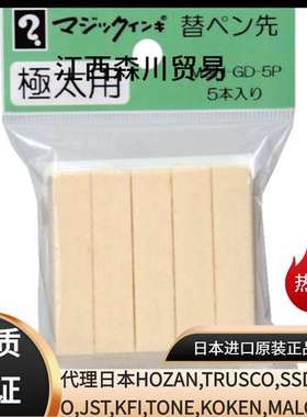 日本寺西化学工業（株）替芯MSIN-GD-5P一包5个