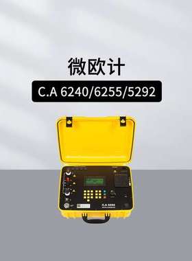 法国CA 微欧计CA6240 CA6255 AEMC6292高精度电缆电阻元器件测量