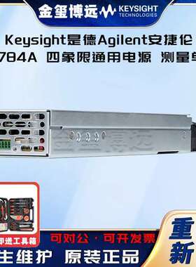 Keysight是德 N6784A 四象限通用电源/测量单元