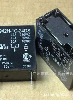广州现货供应全新原装台湾欣大继电器942H-1C-24DS-T
