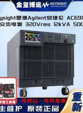 是德Keysight安捷伦Agilen AC6912H 三相交流电源 320 Vrms 12 k
