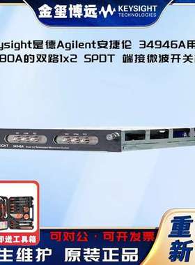 是德Keysight安捷伦Agilen 34946A 用于 34980A 的双路 1x2 SPDT