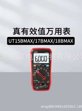 优利德UT15BMAX真有效值数字万用表 UT17BMAX/18BMAX电工万能表