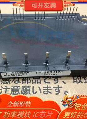 全新PM15RSH120  PM20CEE060-5  PM20CEF060-5 功率模块 IGBT模块