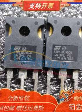 全新 STPS30L45CW  直插TO-247  45V30A  MOS场效应管 原装现货