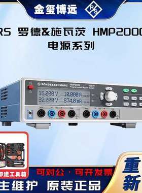 ROHDE&SCHWARZ罗德与施瓦茨 HMP2000 HMP2020 HMP2030 电源系列