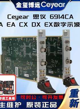 CEYEAR思仪 6914CA DA EA CX DX EX数字示波器