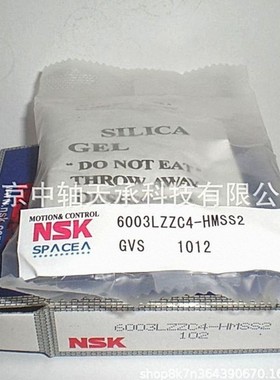 日本NSK 6003LZZC4-HMSS2深沟球无油轴承6003LZZC4-HMSS2