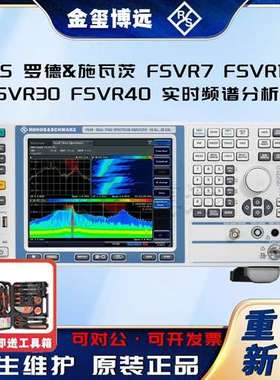 罗德与施瓦茨RS FSVR7 FSVR13 FSVR30 FSVR40 实时频谱分析仪