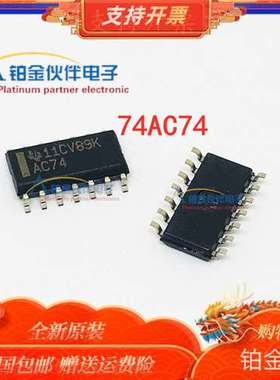 全新 74AC74/74AC00/74AC08/74AC245/74AC244逻辑元件74AC138SC