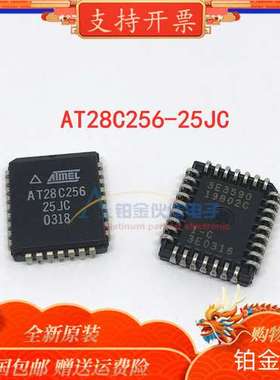 全新IC芯片 AT28C256-25JC  封装32-PLCC  原装正品 详情欢迎咨询