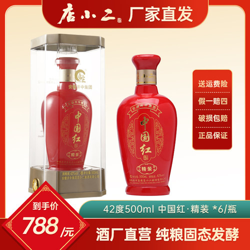 精装中国红42度整箱特价纯粮食酒