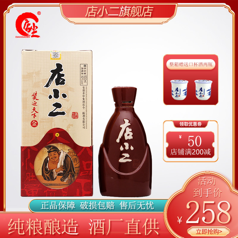 店小二纯粮食白酒42度浓香型金笑迎天下国产接待用酒陈酿高粱酒