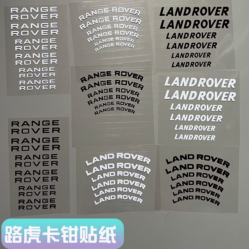 适用于路虎新款揽运揽胜卡钳贴纸刹车贴纸耐高温 LANDROVER