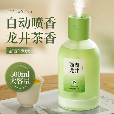 西湖龙井茶香香薰家用卧室内持久留香氛机自动喷雾淡香水高级精油