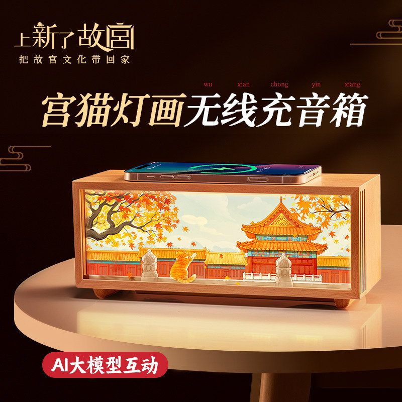 故宫文创音箱蓝牙音响小夜灯乔迁新居结婚新婚实用生日礼物女生的