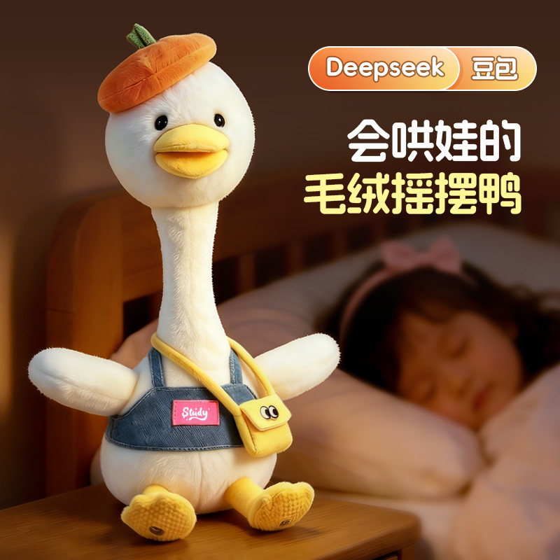 豆包AI智能机器人毛绒玩具儿童生日礼物小女孩子对话陪伴宠物玩偶