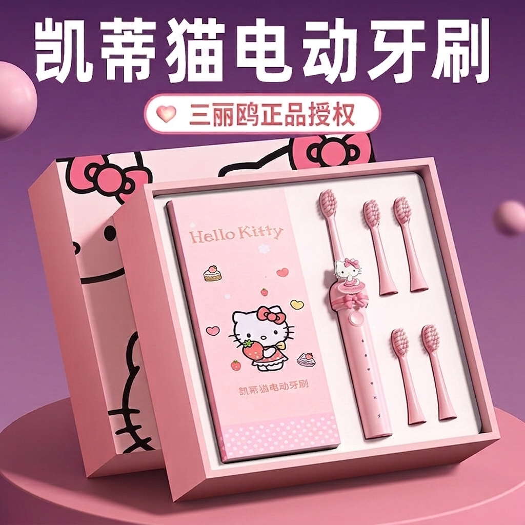 三丽鸥正版HelloKitty电动牙刷图片