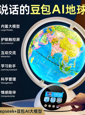 AR地球仪儿童启蒙男孩子女孩智能ai玩具正版小学生专用女童新年生日礼物男童6岁12天猫精灵10十9轻奢高档摆件