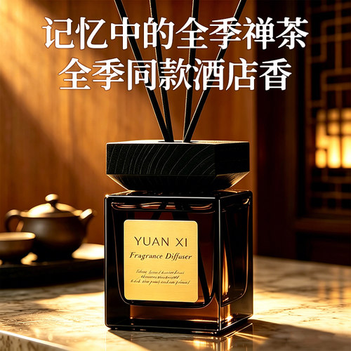 全季禅茶高级酒店香薰