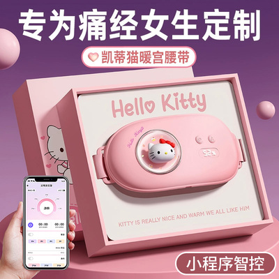 HelloKitty正版暖宫带缓解姨妈痛