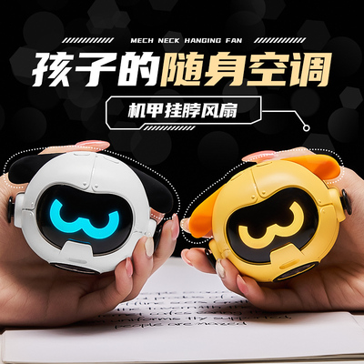 机甲挂脖风扇usb制冷迷你