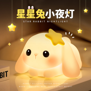 生日礼物女孩子新年儿童女童6岁7以上10小学生8的9兔子小夜灯玩具