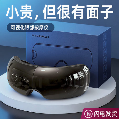 缓解眼疲劳！可视化按摩仪送男生
