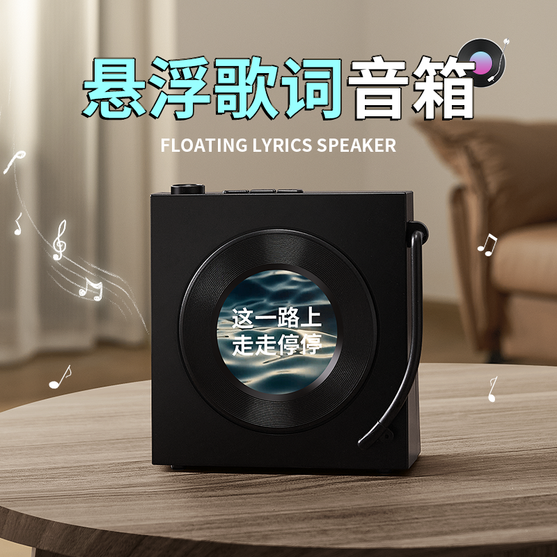 生日礼物女生圣诞节送闺蜜男生朋友实用创意的高级感悬浮歌词音箱