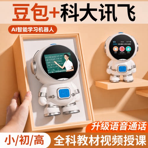 豆包AI智能学习陪伴机器人闹钟