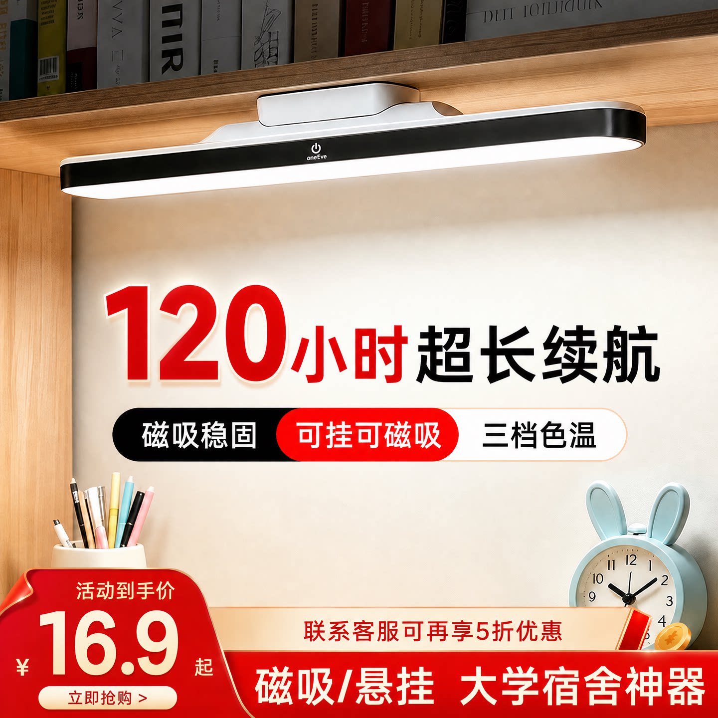 【大学生住宿必备】酷毙灯长续航图片