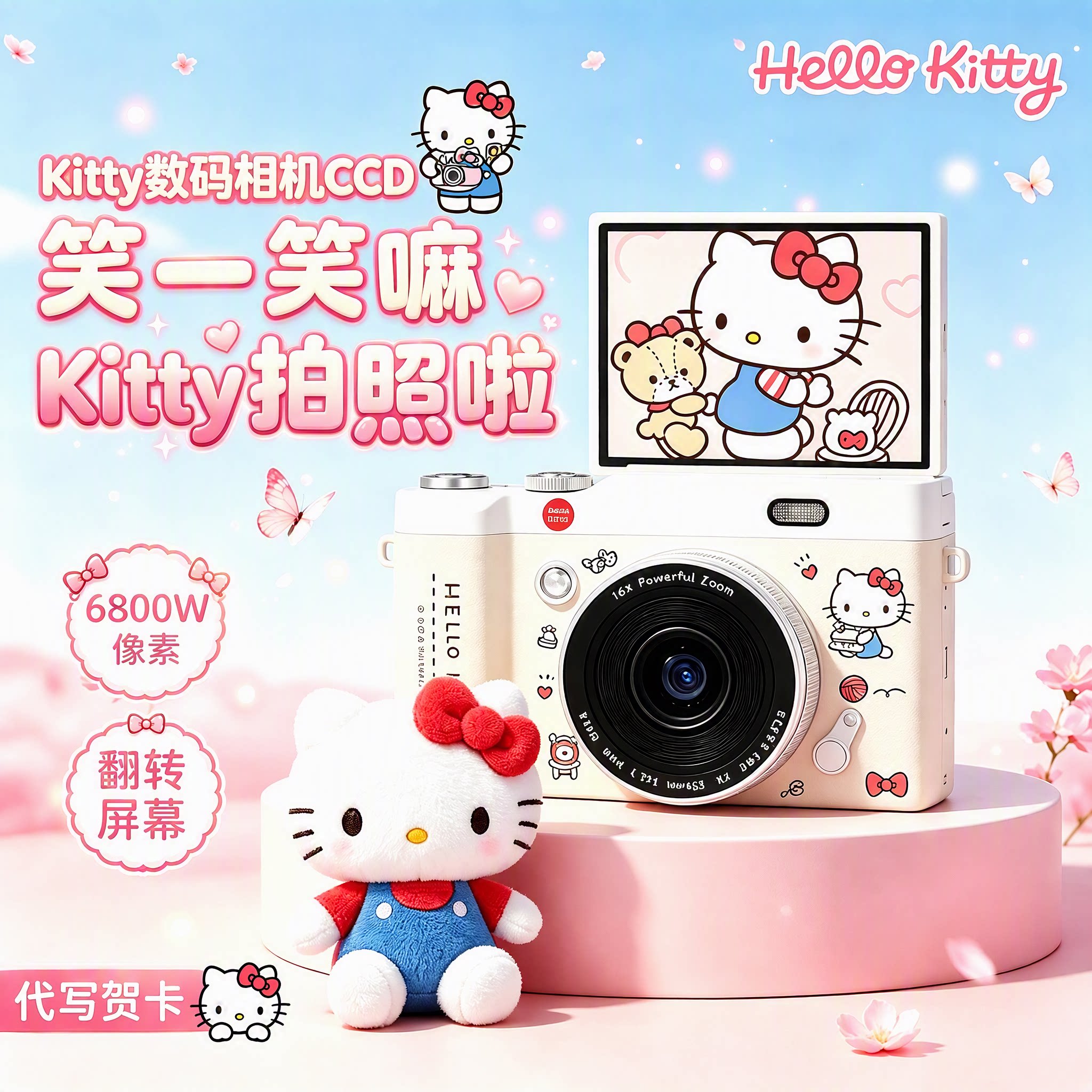 HelloKittyCCD相机记录美好生活图片