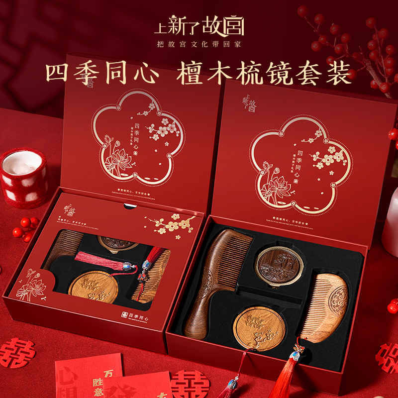 上新了故宫文创结婚礼物送新婚新娘订婚新人闺蜜实用的高级感梳子